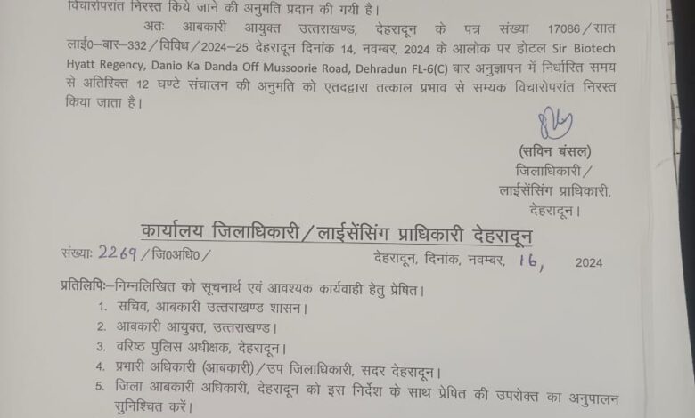 हयात रेसीडेंसी को 24 घंटे बार संचालन की अनुमति को आबकारी आयुक्त ने किया निरस्त