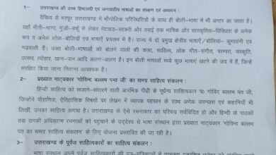 तीन शोध परियोजनाओं को संचालित करने का कार्य करेगा उत्तराखण्ड भाषा संस्थान