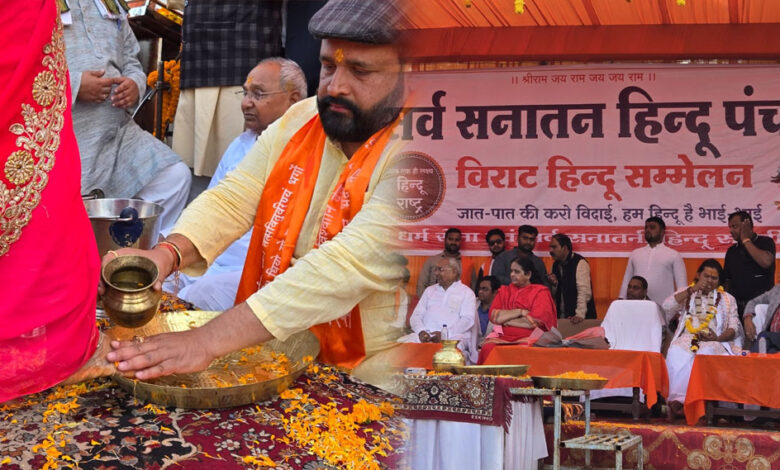 अखिल भारतीय घर वापसी प्रमुख प्रबल प्रताप सिंह जूदेव ने सक्ती में पांव पखारकर किया 651 धर्मान्तरित परिवारों की पुनः सनातन धर्म में घर वापसी