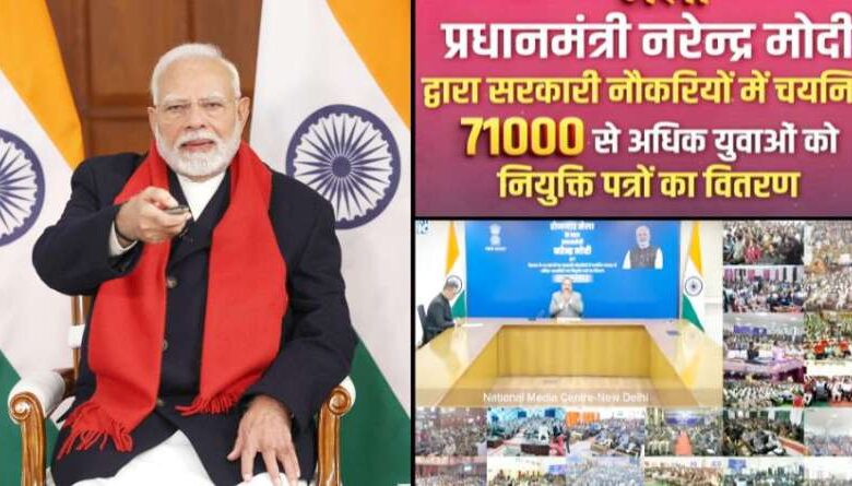 पीएम मोदी ने 71 हजार युवाओं को वीडियो कॉन्फ्रेंसिंग के जरिए सौंपे नियुक्ति पत्र