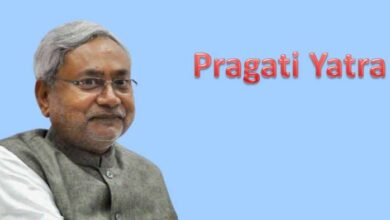 नीतीश कुमार की प्रगति यात्रा का आज पश्चिम चंपारण में आगाज, 339 विकास योजनाओं का शिलान्यास