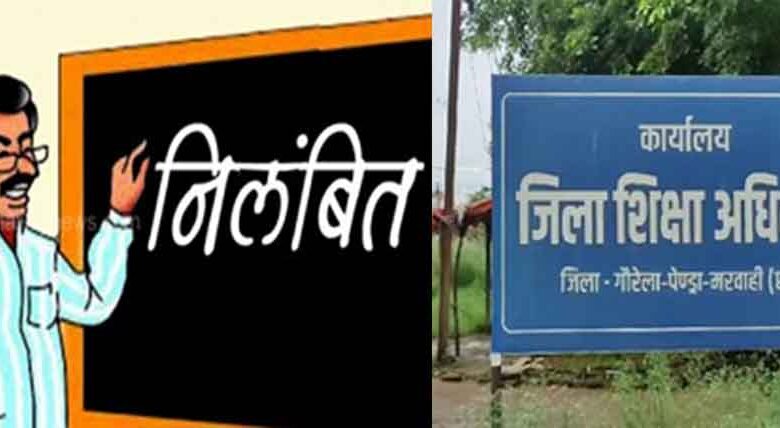 छत्तीसगढ़-गौरेला पेंड्रा मरवाही में डीईओ ने कर्मचारी को किया निलंबित, दो शिक्षक बर्खास्त करने के निर्देश