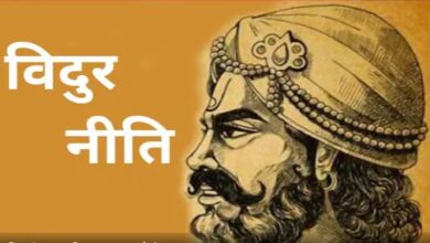 विदुर नीति: इंसान को मृत्यु की तरफ ले जाती हैं ये 4 आदतें, जितनी जल्दी हो कर दें इनका त्याग, वरना…