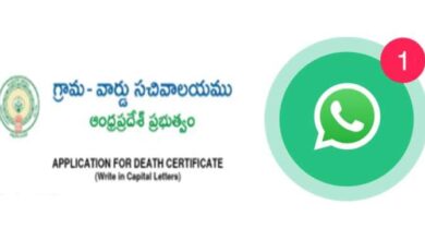 आंध्र प्रदेश में “व्हाट्सएप गवर्नेंस सर्विस” के तहत जन्म और मृत्यु प्रमाण पत्र होंगे जारी