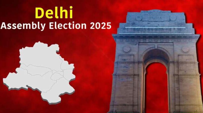 दिल्ली विधानसभा चुनाव 2025: नामांकन दाखिल करने की आखिरी तारीख आज