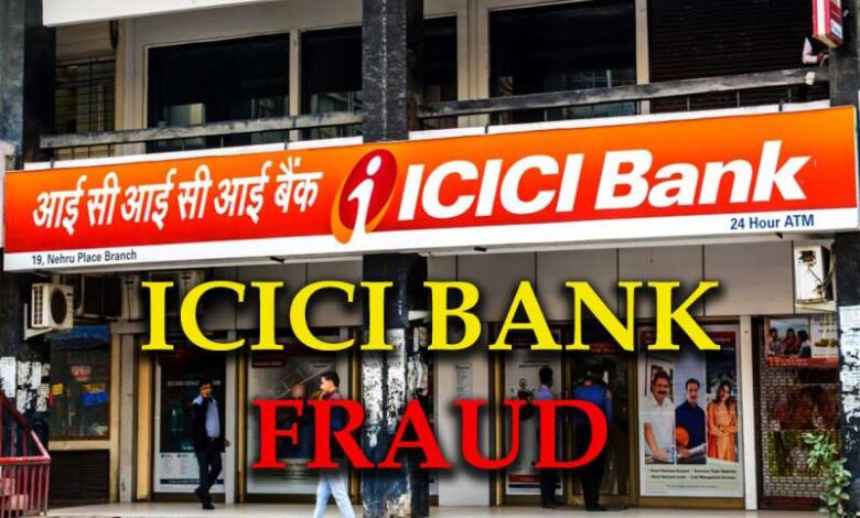 BANK FRAUD: रिलेशनशिप मैनेजर ने सॉफ्टवेयर ग्लिच कर ग्राहकों के खाते से उड़ाए पैसे, की लाखो की ऑनलाइन शॉपिंग