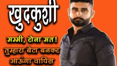 मानसिक रूप से परेशान होकर फोटोग्राफर ने की आत्महत्या, पत्नी और ससुराल वाले करते थे प्रताड़ित, 30 लाख की मांग