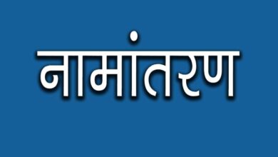 अब संपत्ति की रजिस्ट्री होते ही होगा नामांतरण, नहीं लगाने पड़ेंगे चक्कर, भ्रष्टाचार से भी मिलेगी मुक्ति
