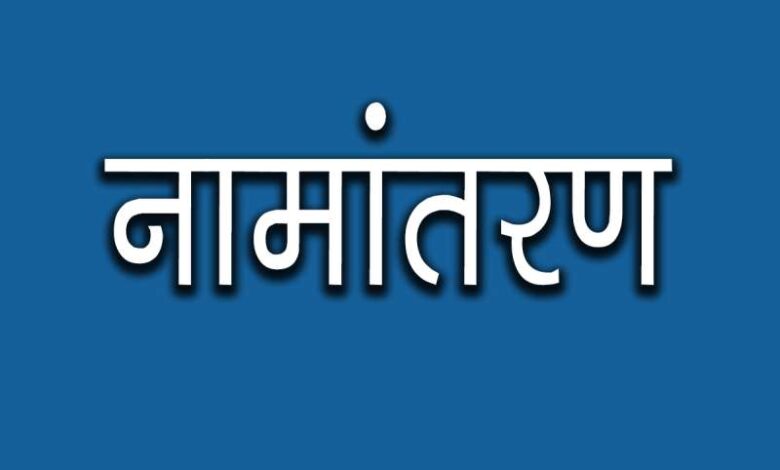 अब संपत्ति की रजिस्ट्री होते ही होगा नामांतरण, नहीं लगाने पड़ेंगे चक्कर, भ्रष्टाचार से भी मिलेगी मुक्ति अब संपत्ति की रजिस्ट्री होते ही होगा नामांतरण, नहीं लगाने पड़ेंगे चक्कर, भ्रष्टाचार से भी मिलेगी मुक्ति