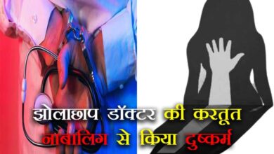 फर्जी डॉक्टर ने नाबालिग को अपने क्लीनिक पर बुलाकर किया दुष्कर्म, गिरफ्तार