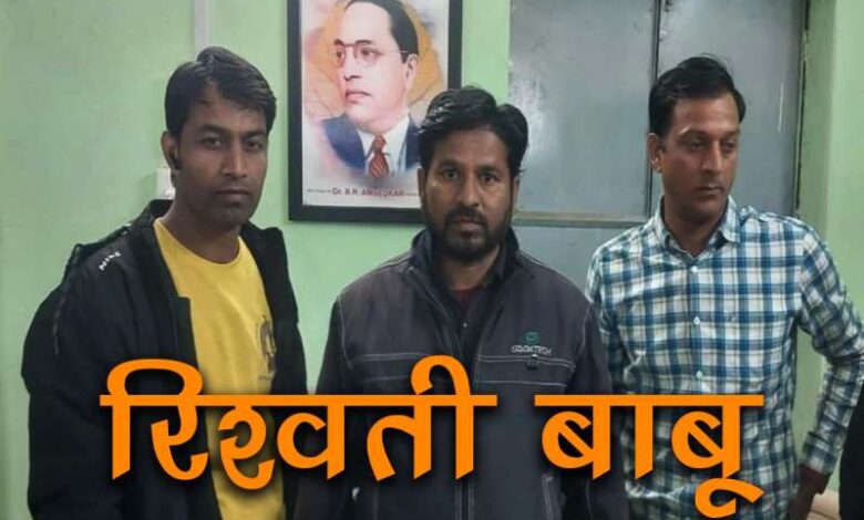 जमीन नामांतरण के लिए 15 हजार की रिश्वत मांग रहे क्लर्क को लोकायुक्त ने पकड़ा