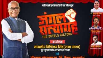 आदिवासी विद्रोह पर बनी फ़िल्म “जंगल सत्याग्रह” का शो दिखाएंगे दिग्विजय सिंह