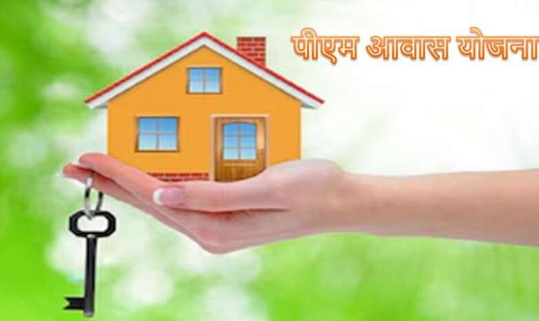 प्रधानमंत्री आवास योजना के तहत 40 हजार से ज्यादा आवासों का निर्माण मार्च तक होगा पूरा प्रधानमंत्री आवास योजना के तहत 40 हजार से ज्यादा आवासों का निर्माण मार्च तक होगा पूरा