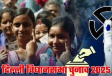 दिल्ली विधानसभा की 70 सीटों पर वोटिंग आज…