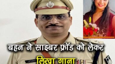 इंदौर के आईपीएस अधिकारी की बहन ने साइबर साइबर फ्रॉड को लेकर लिखा गाना