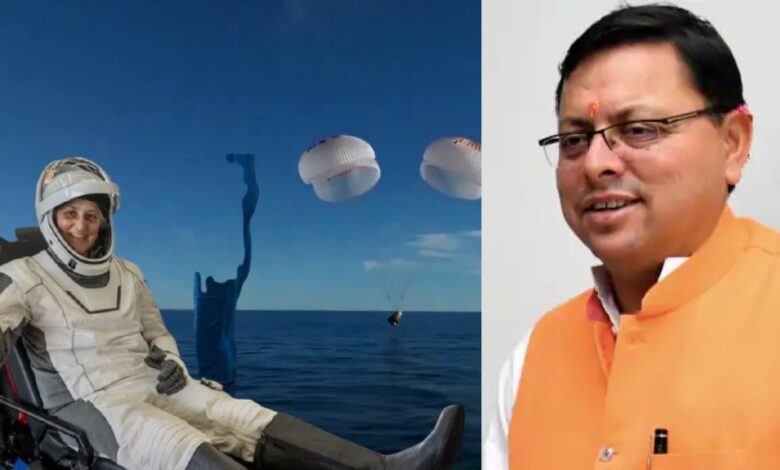 Uttarakhand News: सुनीता विलियम्स की सुरक्षित वापसी, सीएम धामी ने कहा- भारतीय मूल की साहसी और बहादुर बेटी को बहुत-बहुत शुभकामनाएं…