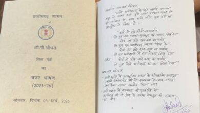 छत्तीसगढ़ में पहली बार हस्तलिखित बजट पेश, 100 पृष्ठों में वित्त मंत्री ने हाथ से लिखा ऐतिहासिक बजट पीडीएफ फाइल…