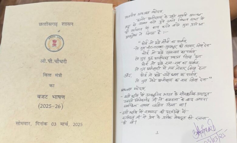 छत्तीसगढ़ में पहली बार हस्तलिखित बजट पेश, 100 पृष्ठों में वित्त मंत्री ने हाथ से लिखा ऐतिहासिक बजट पीडीएफ फाइल…