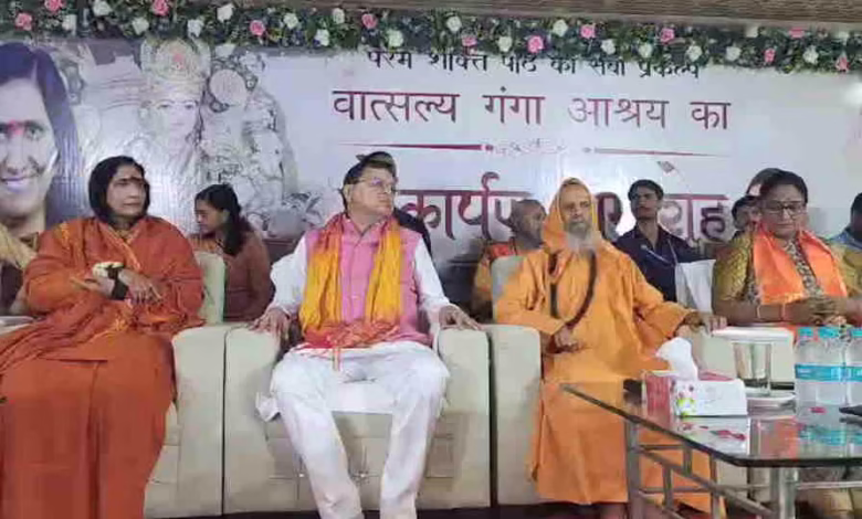 Uttarakhand News: CM धामी पहुंचे वात्सल्य गंगा आश्रय लोकार्पण समारोह में, मंच से साध्वी ऋतंभरा ने कह दी ये बात… Uttarakhand News: CM धामी पहुंचे वात्सल्य गंगा आश्रय लोकार्पण समारोह में, मंच से साध्वी ऋतंभरा ने कह दी ये बात…