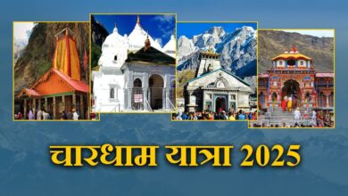 Chardham Yatra 2025 : उत्साह के साथ जारी है चारधाम यात्रा 2025, अब तक इतने लाख से अधिक श्रद्धालुओं ने किए दर्शन…