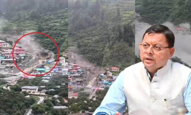 Uttarakhand News: धराली में बादल फटने से मची तबाही, 60 लोग लापता – CM धामी ने दिए युद्ध स्तर पर राहत-बचाव के निर्देश…. Uttarakhand News: धराली में बादल फटने से मची तबाही, 60 लोग लापता – CM धामी ने दिए युद्ध स्तर पर राहत-बचाव के निर्देश….